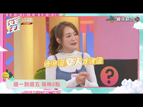 明星激推家鄉美食，滋味讓城哥欲罷不能？！｜ 女王大人#19【預告】