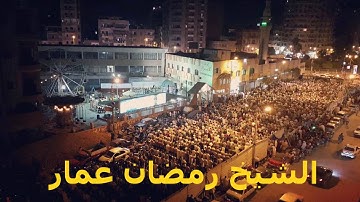 سورة الطور كاملة لفضيلة الشيخ رمضان عمار ( حفظه الله )