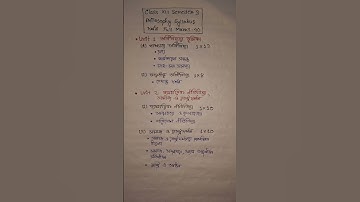 Class XII Semester 3 Philosophy syllabus// দ্বাদশ শ্রেণির দর্শন সিলেবাস #2025