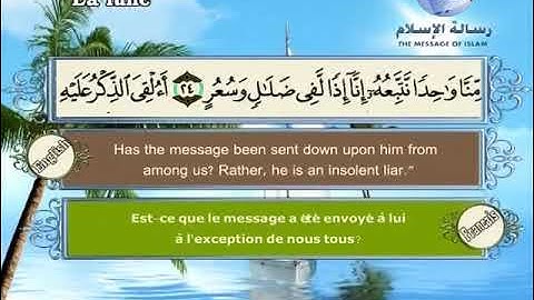 054- سورة القمر( القارئ مصطفى اللاهونى)