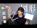 Final Cut Pro Xでの図形の作り方。曲線の書き方や四角の作り方を紹介!
