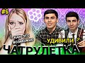 ЗОКИР ДАР ЧАТРУЛЕТКА ДУХТАРХОИ ЭРОНРО ФИРЕБ КАРД #6