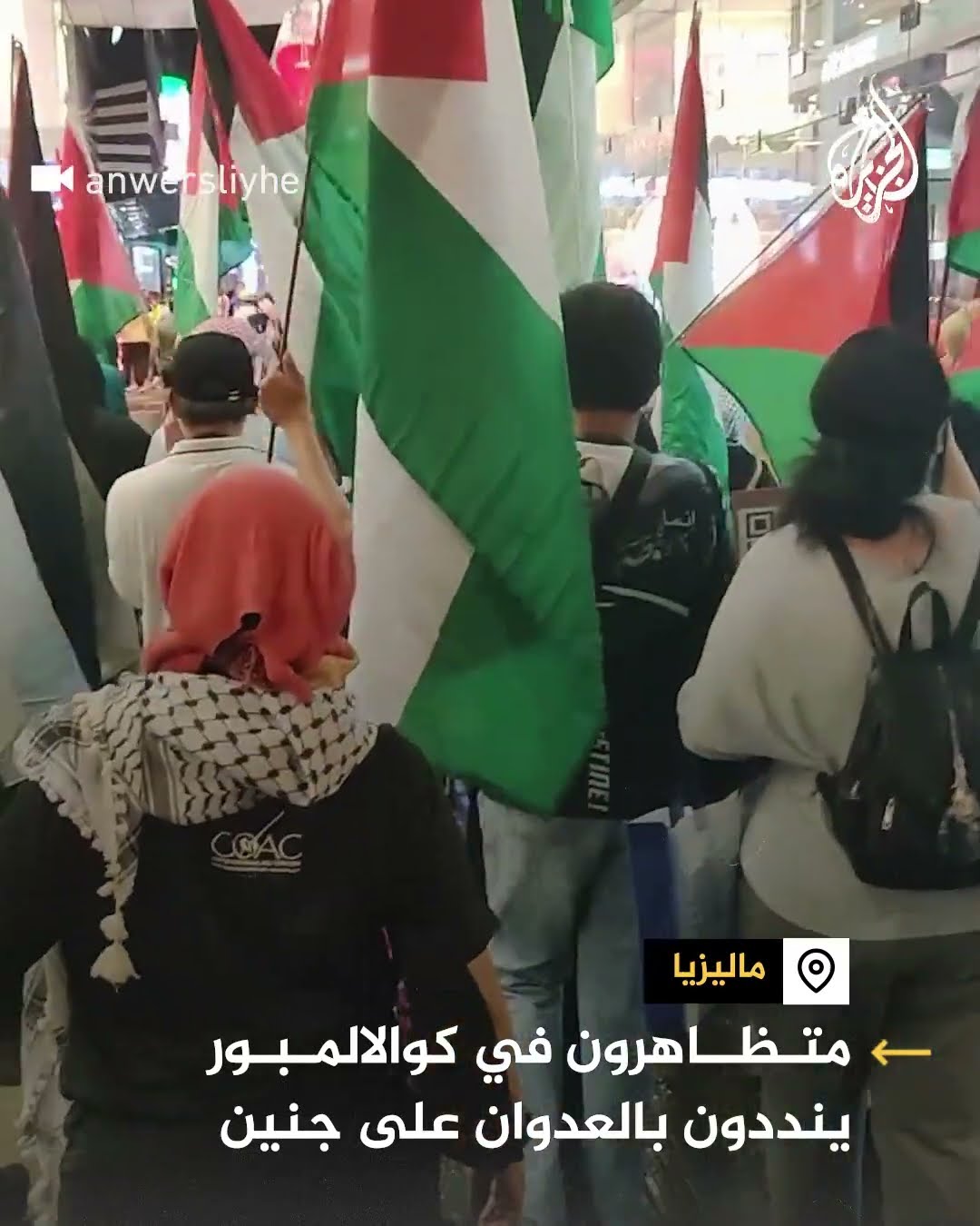 ماليزيا.. متظاهرون في كوالالمبور ينددون بعدوان الاحتلال على جنين