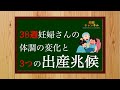 【妊娠38週】おしるし!前期破水!陣痛💦妊娠38週の妊婦さんの様子と出産の兆候