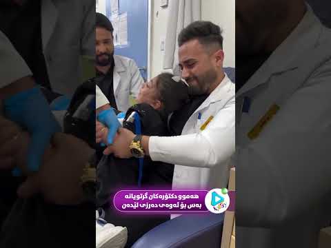 ئەم هەموو هەرایە تەنیا بۆ یەک دەرزی لێدانە