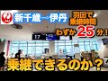 羽田空港25分の乗り継ぎ時間　無事乗り継げたのか？家族で二手に分かれて帰路へ　グリーンシーズンの北海道【新千歳⇨伊丹】百人浜、襟裳岬