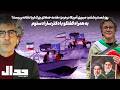 روز ۶۶ صبوری آمریکا در هرمز مقدمه حمله ای بزرگ تر یا نشانه بن بست همراه گفتگو با دکتر سارا دستوم