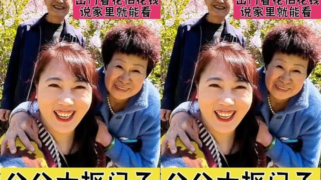 这老公公太抠门了，婆媳俩要去哈尔滨看丁香花，公公怕花钱打死也不去，说在家也能看，真是太搞笑了#一起去春游 #春日赏花 #公婆 #快乐婆媳俩 #踏青赏花 #记录真实生活