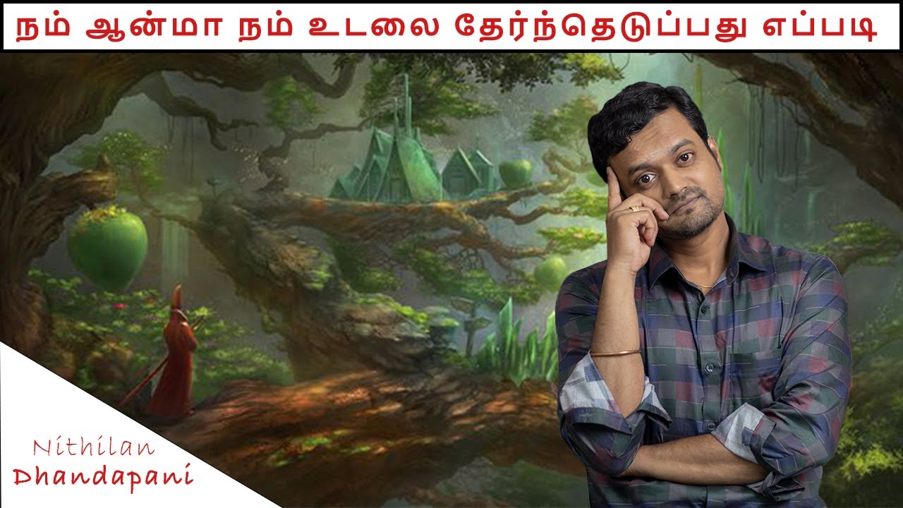 How does our Soul chooses our Body before Birth | There are no Accidents | ND Talks | Tamil