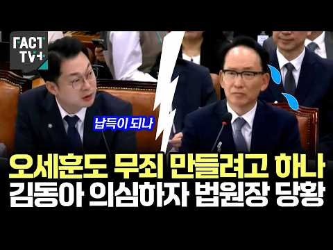 오세훈도 무죄 만들려고 하나...김동아 의심하자 법원장 당황