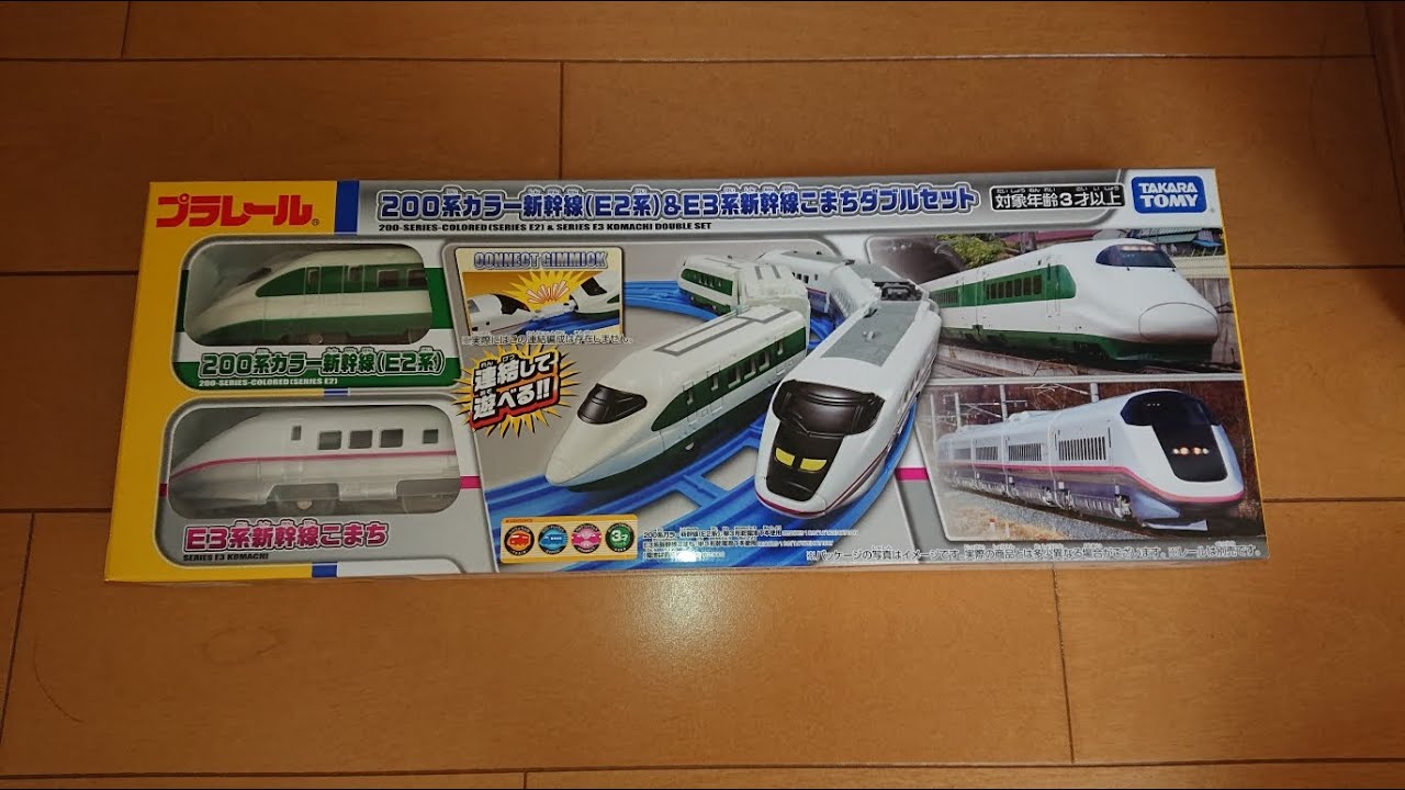 プラレール 200系カラー新幹線(E2系)&E3系新幹線こまちダブルセット