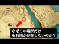 所有国がないビル・タウィールとは?なぜアフリカのこの地域を誰も欲しがらないのか?【ゆっくり解説】