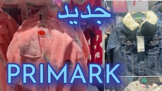 جديد ☺️PRIMARK 🤩 Nouveautés janvier 2021