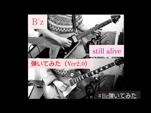 B'z / still alive ギター 弾いてみた(Version2.0)  #Bz弾いてみた momose MFV Korina FlyingV