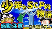 ゆっくり解説 Scp 147 Jp この檻の外へ を解説 Scp紹介 Youtube