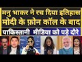 Manu bhaker ne rach diya itihaas | pak media on india latest |