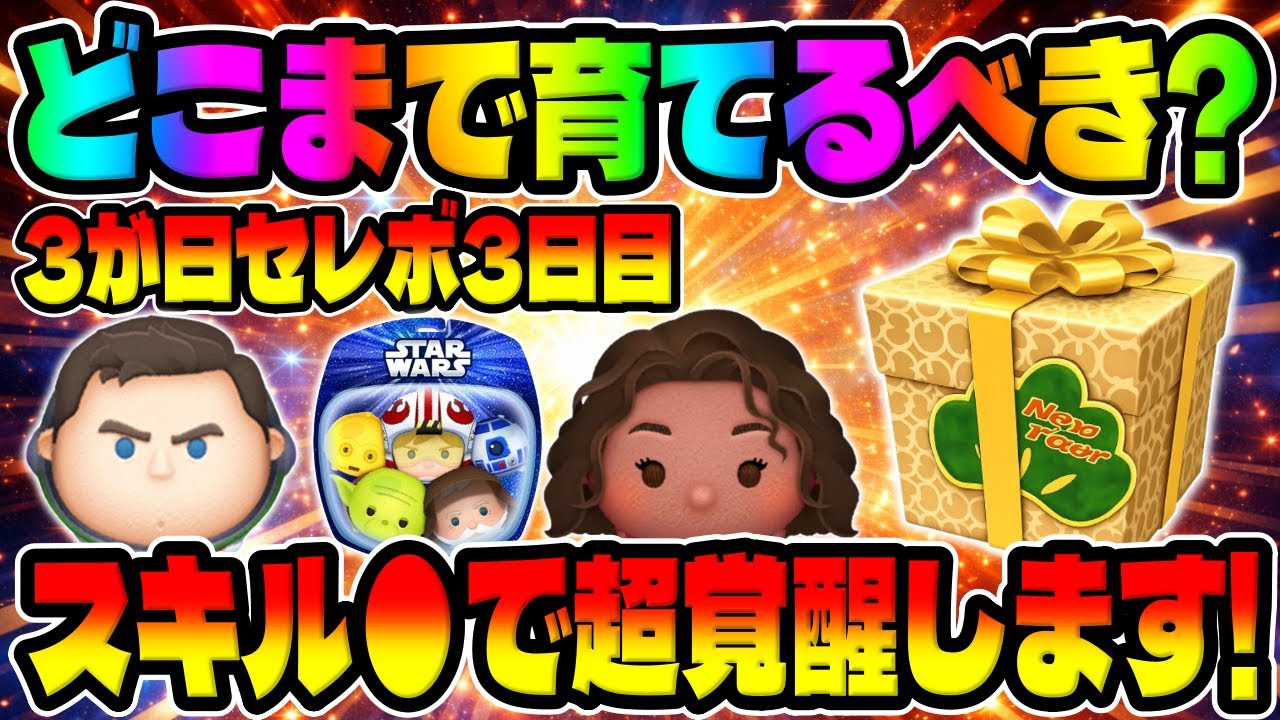 3rd Day of Celebration] The strongest Tsums are finally back!! How