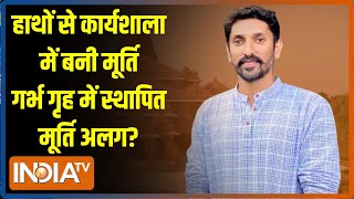 Yogi Raj Exclusive Ram Mandir : कितना चुनौतीपूर्ण था रामलला की मूर्ति बनाना? खुद मूर्तिकार ने बताया