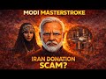 Modi Masterstroke Ya Scam? Iran Donation Par Bada Khulasa !Ai documentry 
