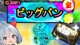 最高難易度超激レアステージ!ビッグバンフィリバスターがやばすぎたw【にゃんこ大戦争】【ゆっくり実況】2ND#596 thumbnail