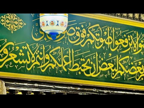 والله اشتقت لك يا رسول الله اللهم عودة