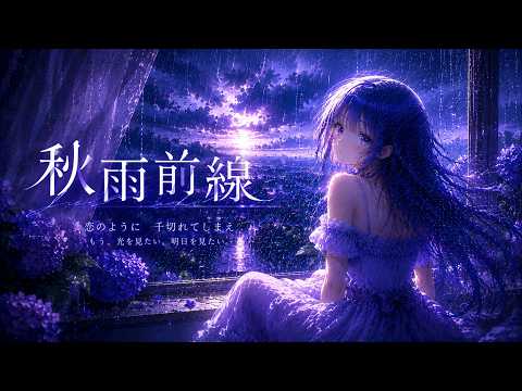 Autumn Rain Front 🌧️ Torn Apart Like a Fading Love - YouTube