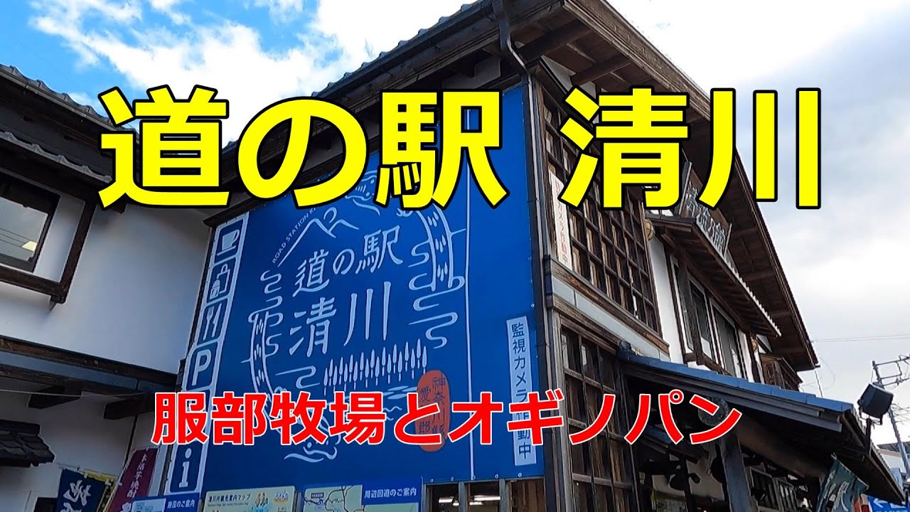 美味しい豚丼を食べに「道の駅 清川」に行ってみた【道の駅シリーズ第15弾】 YouTube