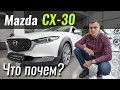 Базовая Mazda CX-30. Как выглядит CX30 Style?
