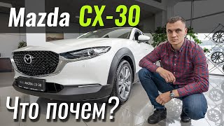 Базовая Mazda CX-30. Как выглядит CX30 Style? видео