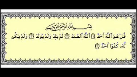 القارئ ادريس ابكر سورة الاخلاص
