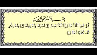 القارئ ادريس ابكر سورة الاخلاص