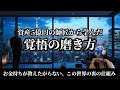 【大富豪の習慣】自分の収入が倍になる最強の思考癖