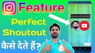 How to use Shoutout on Instagram in Hindi | Instagram Shoutout kya Hota hai | Shoutout Kaise Kare |