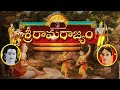 Sri Rama Rajyam | Gameplay Walkthrough Video