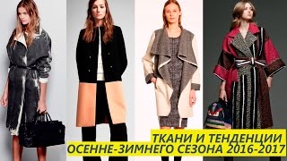 видео Осенне-зимние тенденции 2017/2018: как носить серебряные цепочки