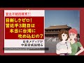 中国脅威論煽る日本メディア。習近平演説に笑いはあっても驚きはなし！