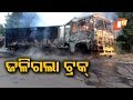 ଚାହୁଁ ଚାହୁଁ ଜଳିଗଲା ଟ୍ରକ Rosalin Rath