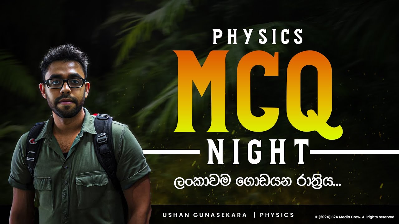 🔴 LIVE | Physics MCQ Night | ලංකාවම ගොඩයන රාත්‍රිය