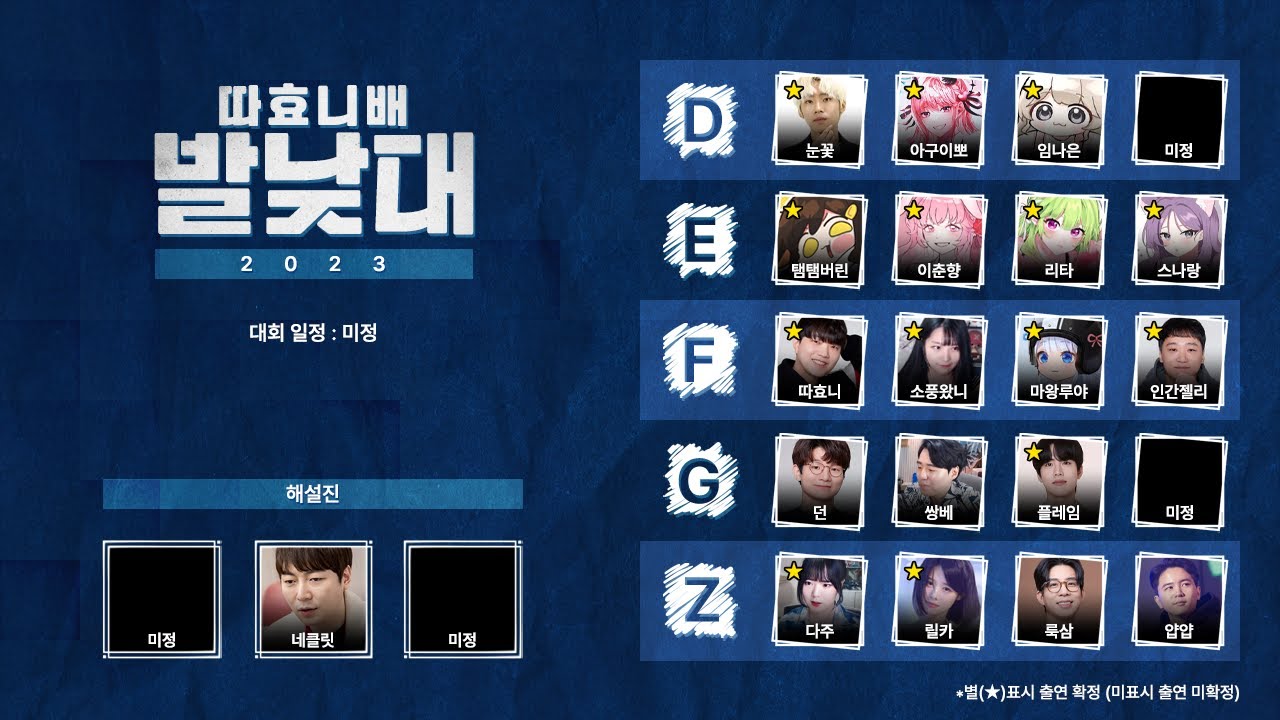 [20230620] 따효니 Full- 발낮대 경매 및 1차 스크림