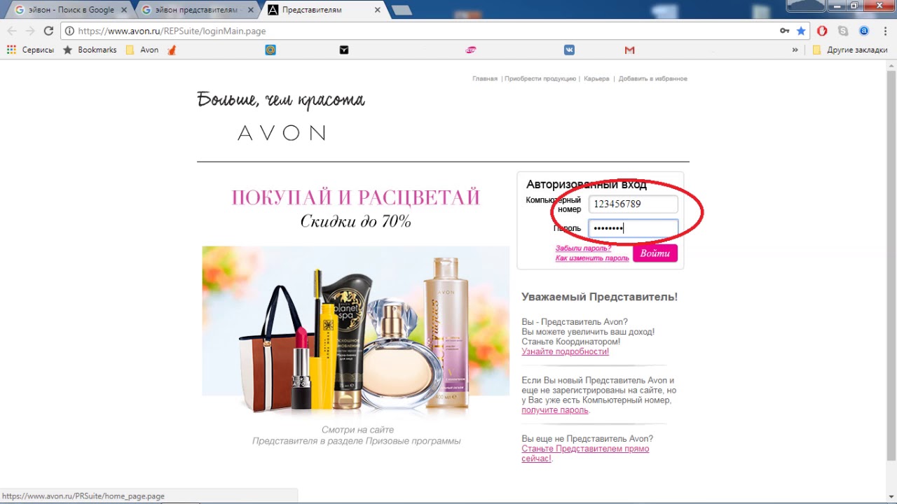 Www avon ru repsuite