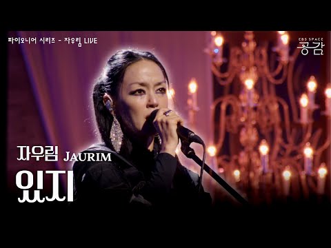 자우림 있지 파이오니어 시리즈 마음이 사막에 가 있는 듯한 날을 노래한 곡 