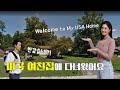 미국에서 처음 만난 장소부터 일했던 곳까지 다녀왔어요 I We Traveled Back to the First Place We Met [International couple]