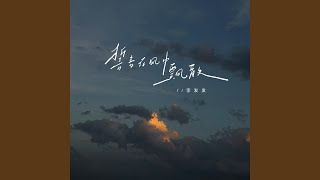 誓言在风中飘散 (放下一个人就要从不联系开始)