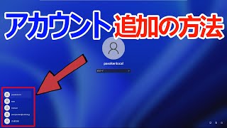 [Windows 11] How to add an account | MS account / local account screenshot 2
