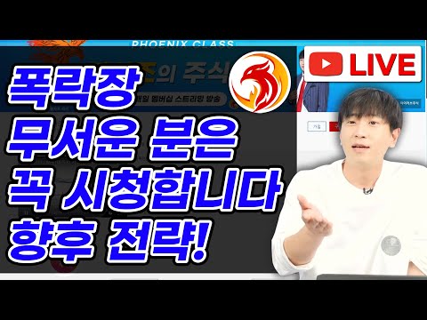 [실시간주식] SVB 미국은행 파산?나스닥 주가 금리 영향/CPI/FOMC/로봇/AI/스마트팩토리/2차전지/2차전지주식/리오프닝/다음주관심주/불사조