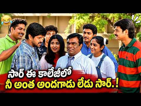 Babu Mohan Vikram Super Comedy Scene | Youth Movie | సార్ ఈ కాలేజీలో నీ అంత అందగాడు లేడు సార్ !