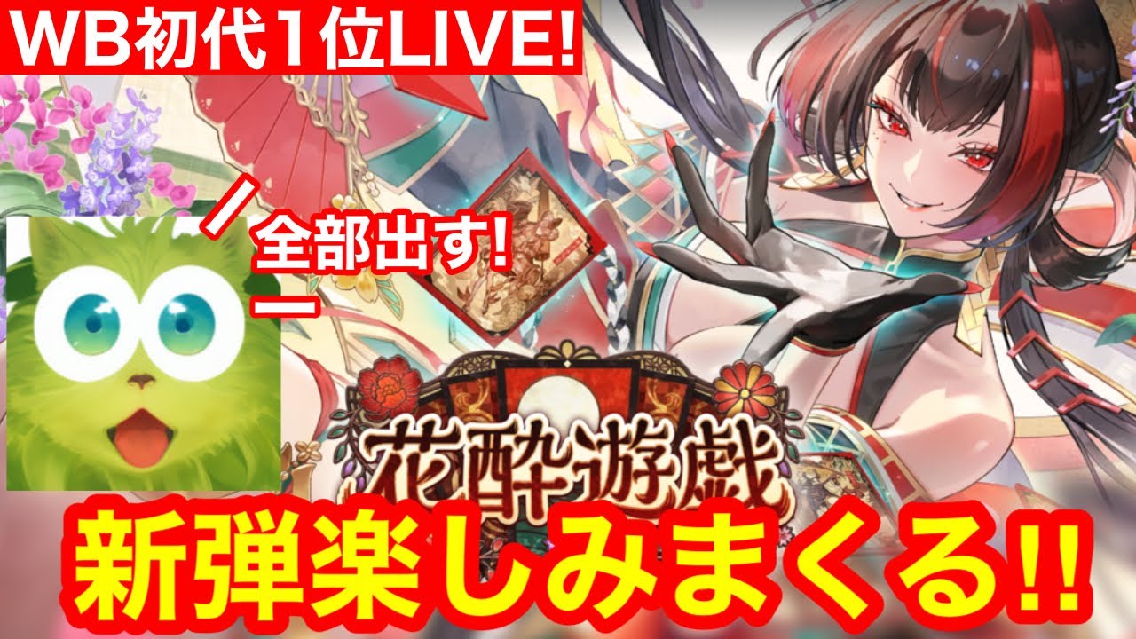 【シャドバWB】これは最弱だと呼び声高いナイトメアでBEYOND1位に行くまでの物語 (CR1890～)