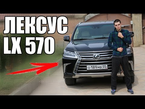 ЗА ЧТО 7 МИЛЛИОНОВ? ЛЕКСУС LX 570!