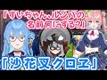 全然掃除できなさそうな名前をルンバに付ける星街すいせい【ホロライブ切り抜き】