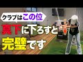 【スイング】球筋が劇的に変わる!インパクトも良くなり曲がらず飛距離もUP!